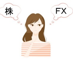 株とFX違い