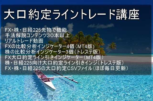 大口約定ライントレード講座