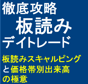 板読みデイトレード